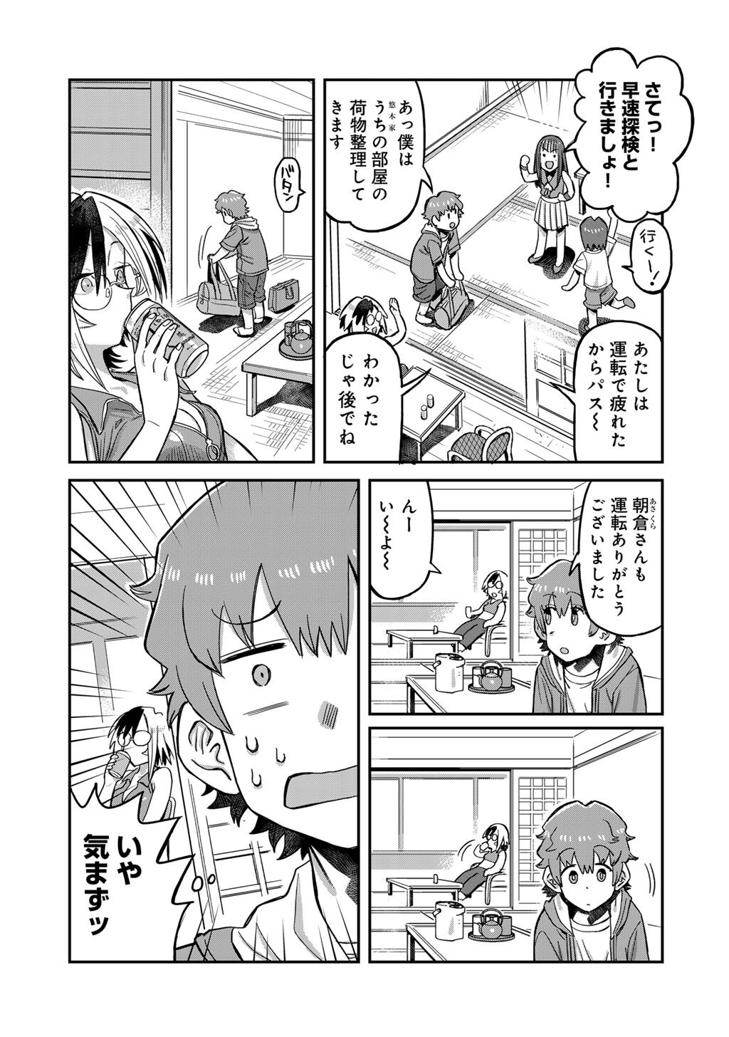 Kurono-san wa Occult ga Suki! - Chapter 16 - Page 11