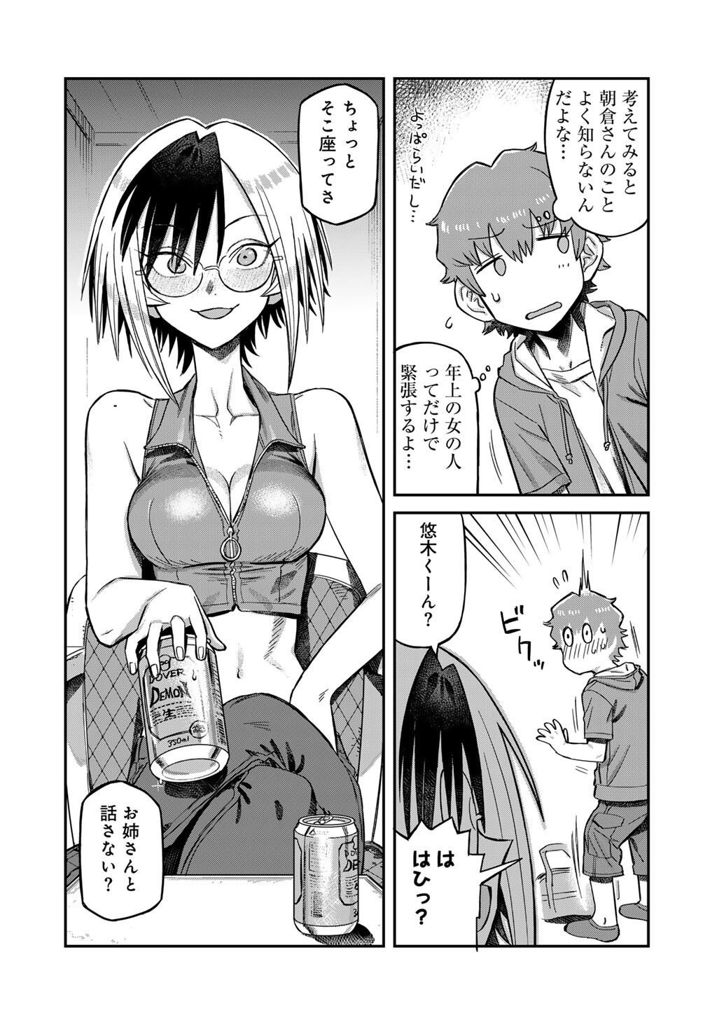 Kurono-san wa Occult ga Suki! - Chapter 16 - Page 12