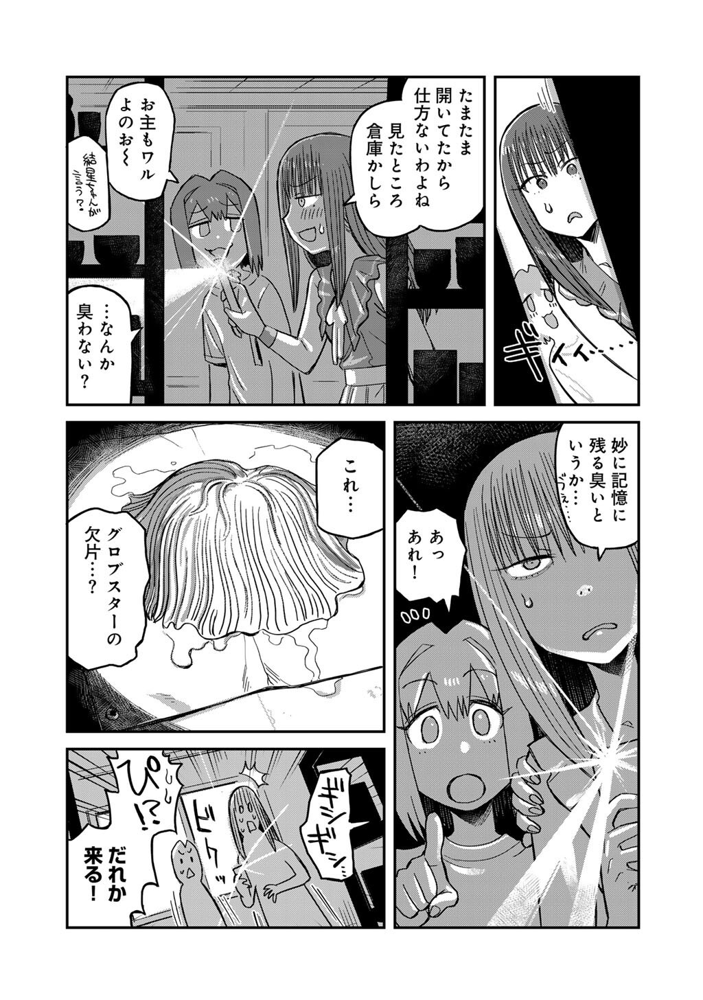 Kurono-san wa Occult ga Suki! - Chapter 16 - Page 15