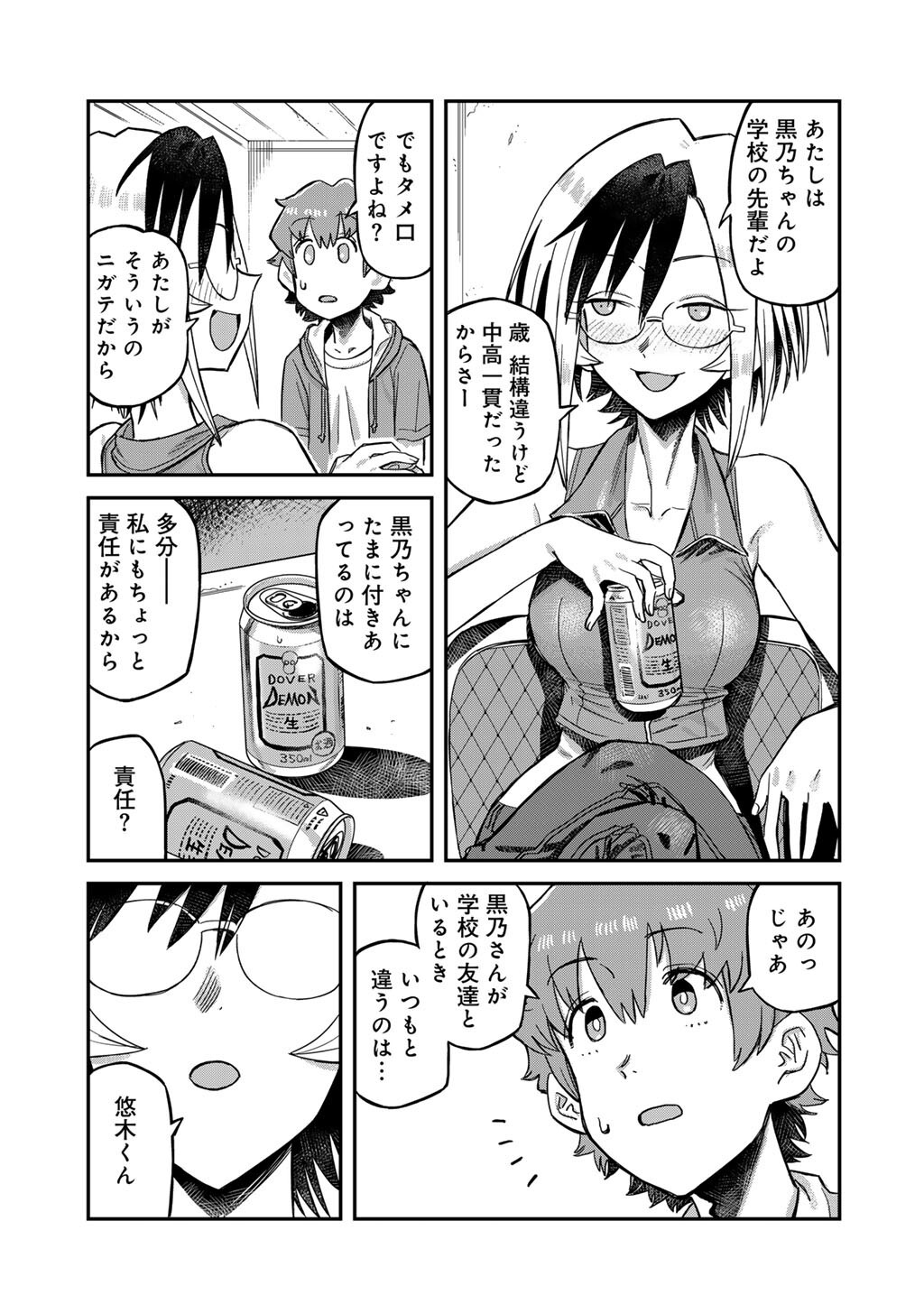 Kurono-san wa Occult ga Suki! - Chapter 16 - Page 19