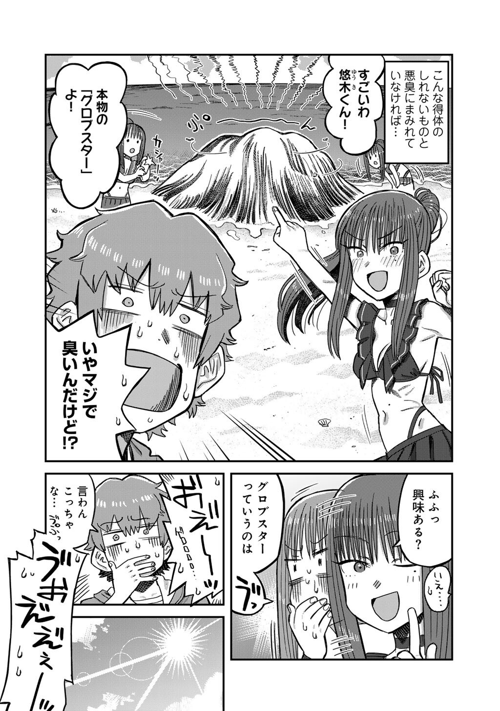 Kurono-san wa Occult ga Suki! - Chapter 16 - Page 2