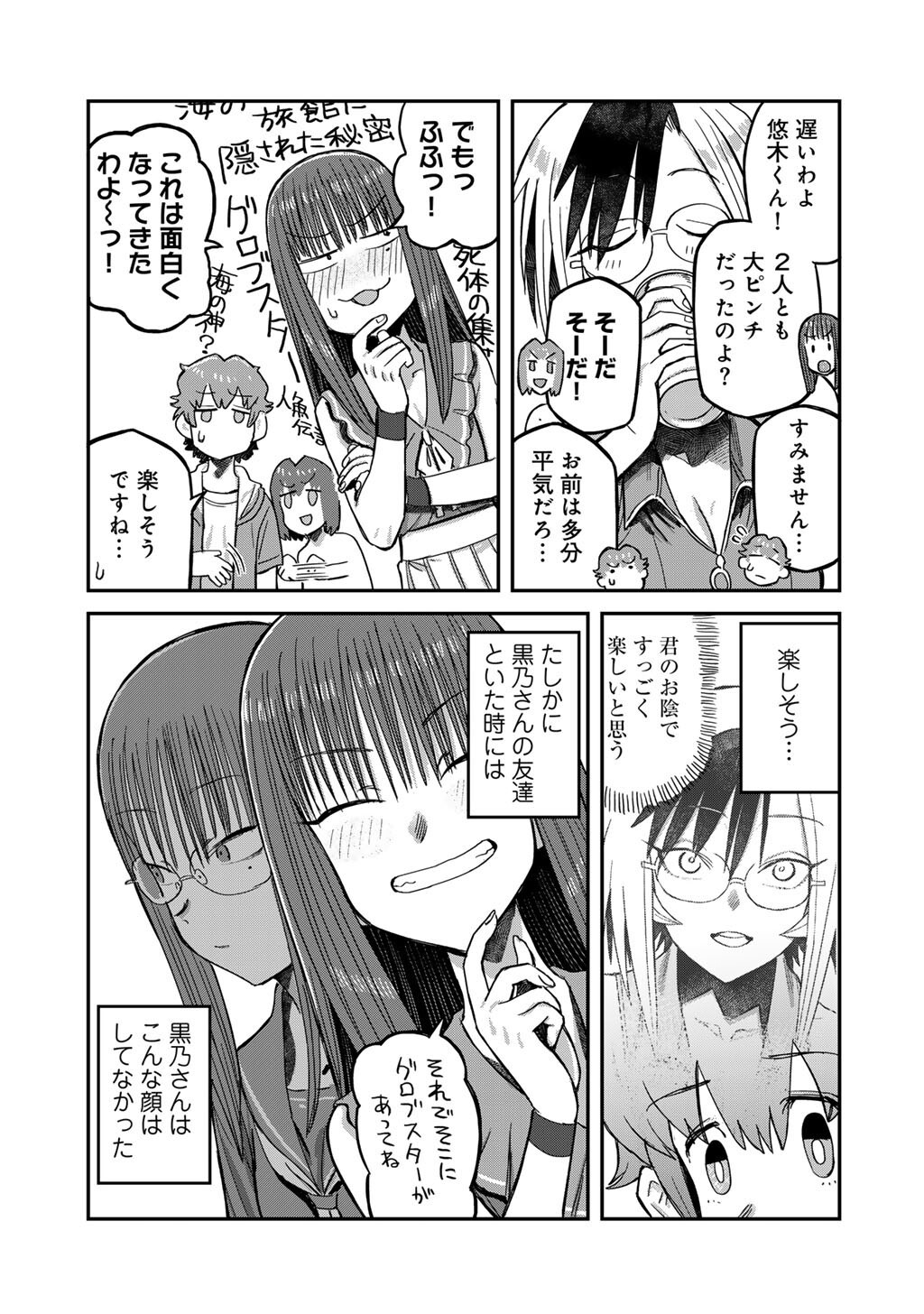 Kurono-san wa Occult ga Suki! - Chapter 16 - Page 21