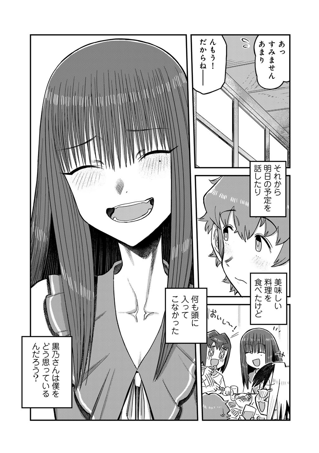 Kurono-san wa Occult ga Suki! - Chapter 16 - Page 23