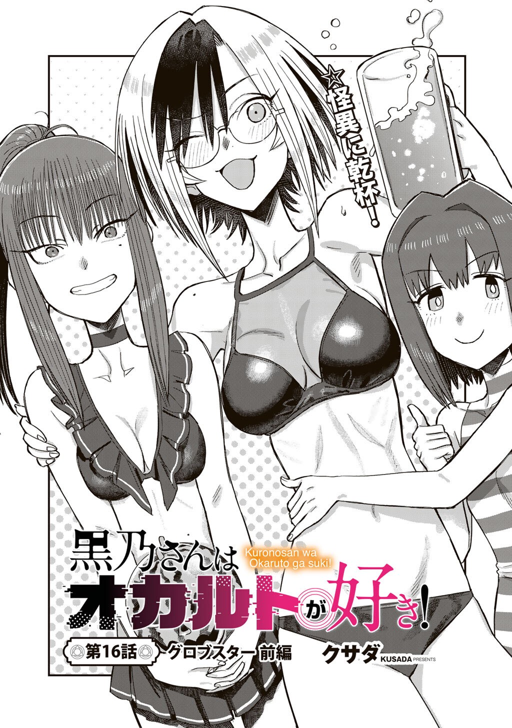Kurono-san wa Occult ga Suki! - Chapter 16 - Page 3