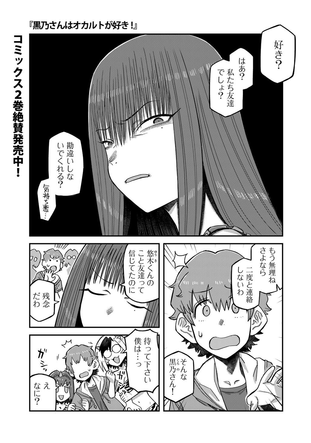 Kurono-san wa Occult ga Suki! - Chapter 18 - Page 1