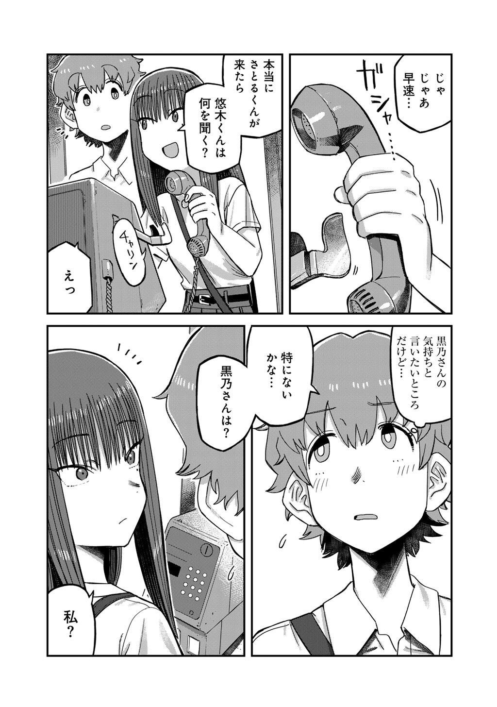 Kurono-san wa Occult ga Suki! - Chapter 18 - Page 11