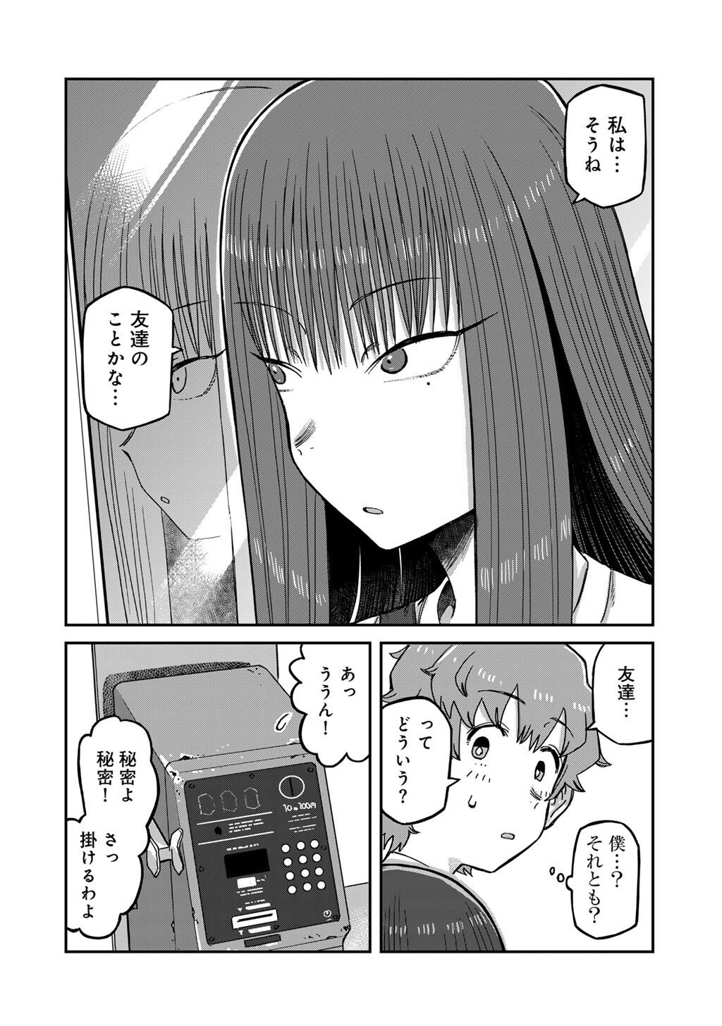 Kurono-san wa Occult ga Suki! - Chapter 18 - Page 12