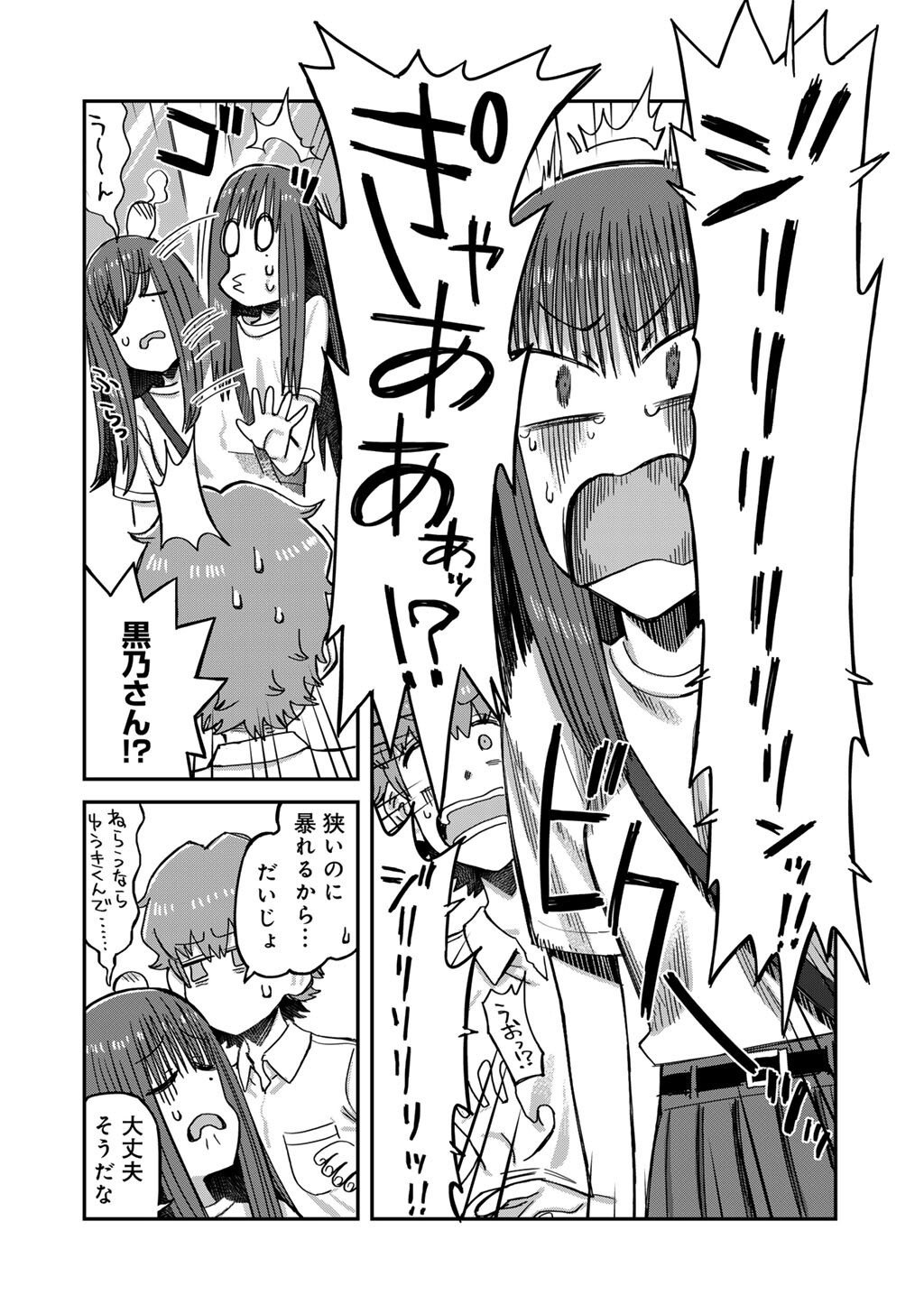 Kurono-san wa Occult ga Suki! - Chapter 18 - Page 16
