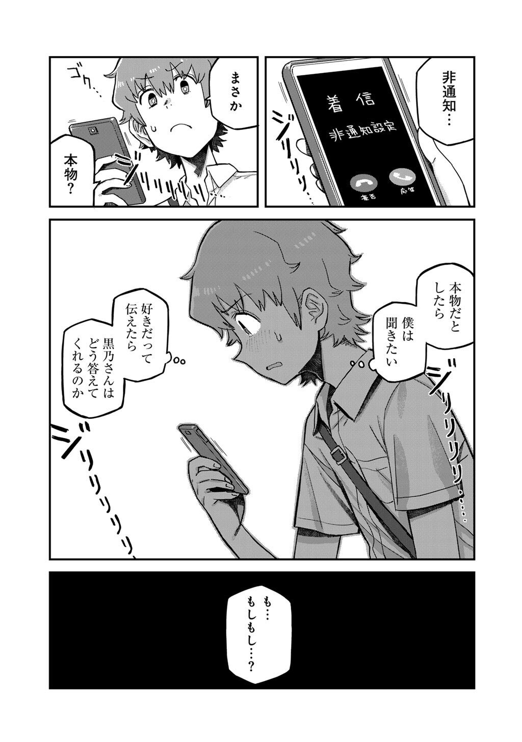 Kurono-san wa Occult ga Suki! - Chapter 18 - Page 17