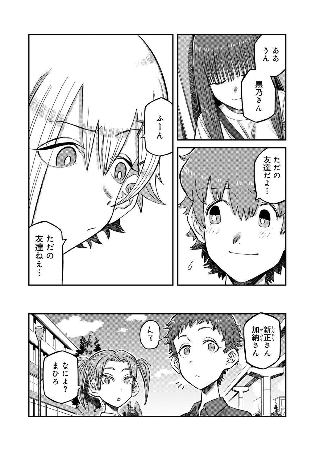 Kurono-san wa Occult ga Suki! - Chapter 18 - Page 20