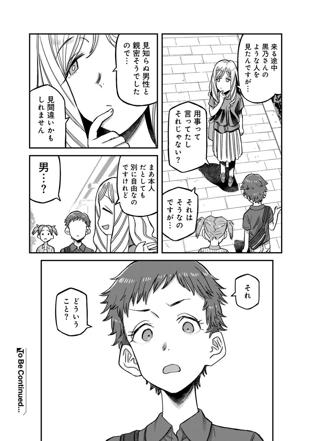 Kurono-san wa Occult ga Suki! - Chapter 18 - Page 21