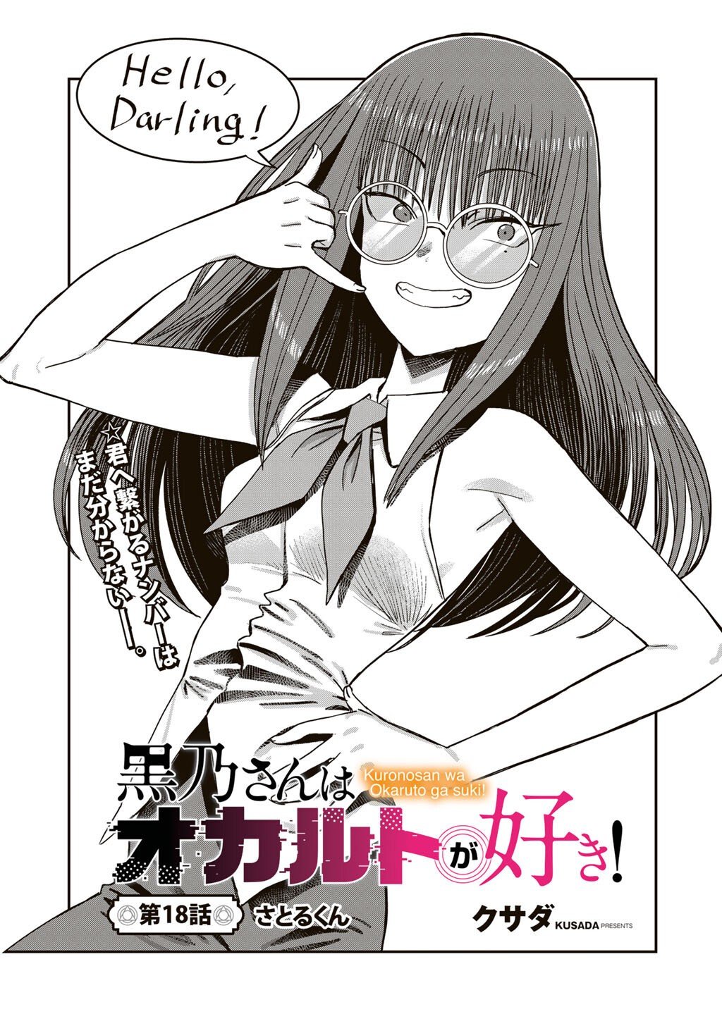 Kurono-san wa Occult ga Suki! - Chapter 18 - Page 3