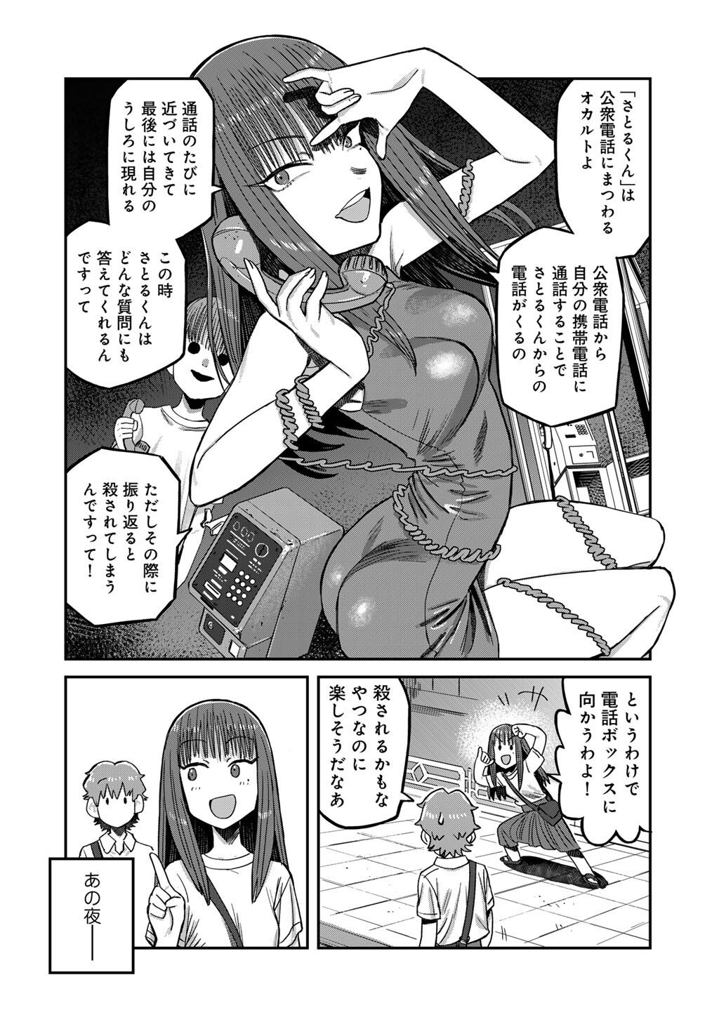 Kurono-san wa Occult ga Suki! - Chapter 18 - Page 4