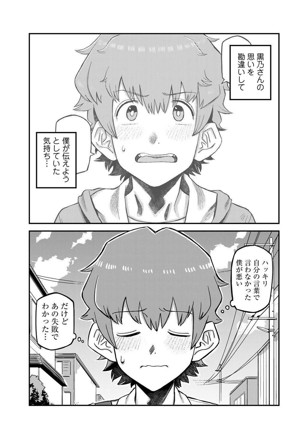 Kurono-san wa Occult ga Suki! - Chapter 18 - Page 5