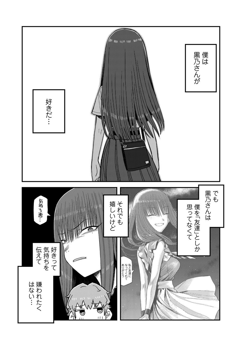 Kurono-san wa Occult ga Suki! - Chapter 18 - Page 6