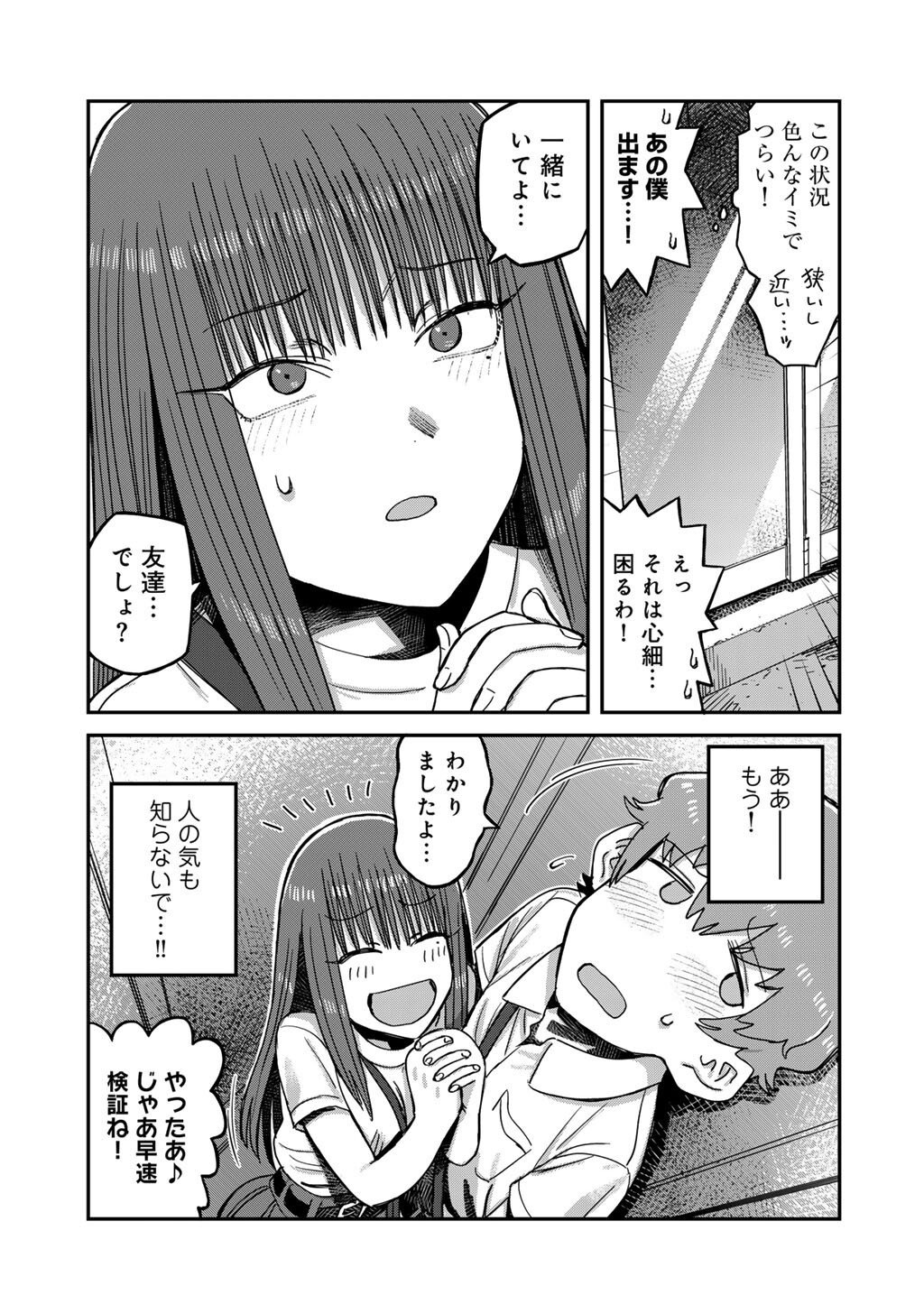 Kurono-san wa Occult ga Suki! - Chapter 18 - Page 9