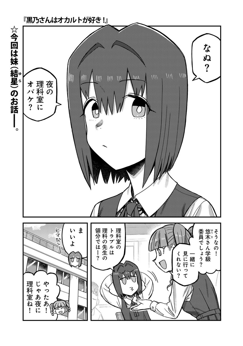 Kurono-san wa Occult ga Suki! - Chapter 19 - Page 1