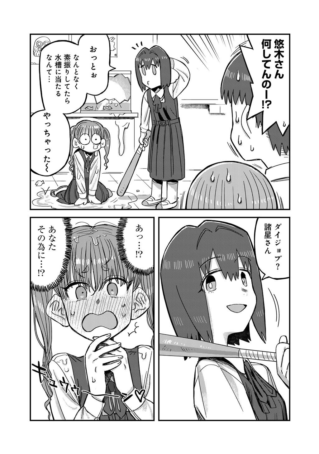 Kurono-san wa Occult ga Suki! - Chapter 19 - Page 13