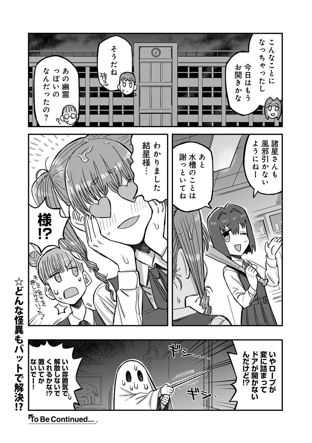 Kurono-san wa Occult ga Suki! - Chapter 19 - Page 14