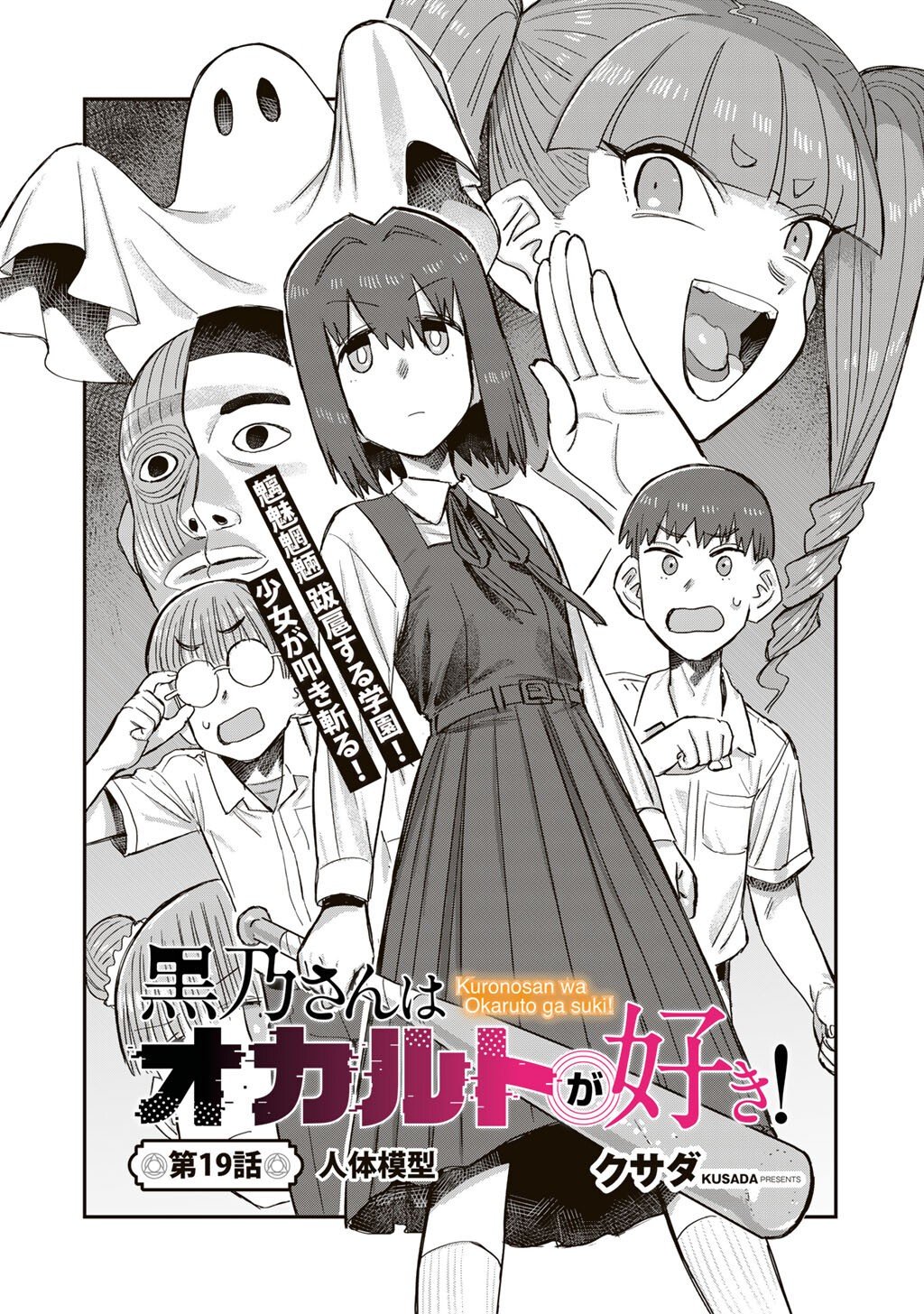 Kurono-san wa Occult ga Suki! - Chapter 19 - Page 2