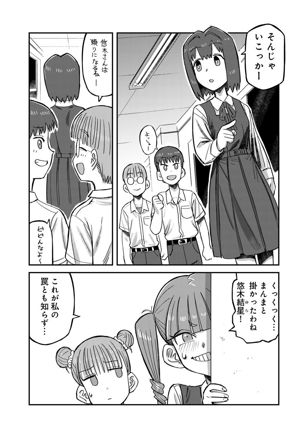 Kurono-san wa Occult ga Suki! - Chapter 19 - Page 3