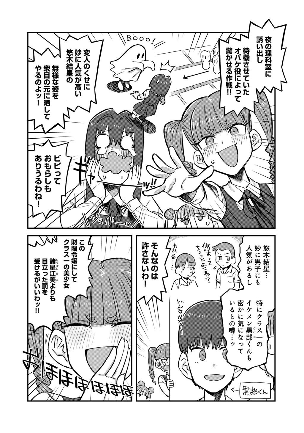 Kurono-san wa Occult ga Suki! - Chapter 19 - Page 4