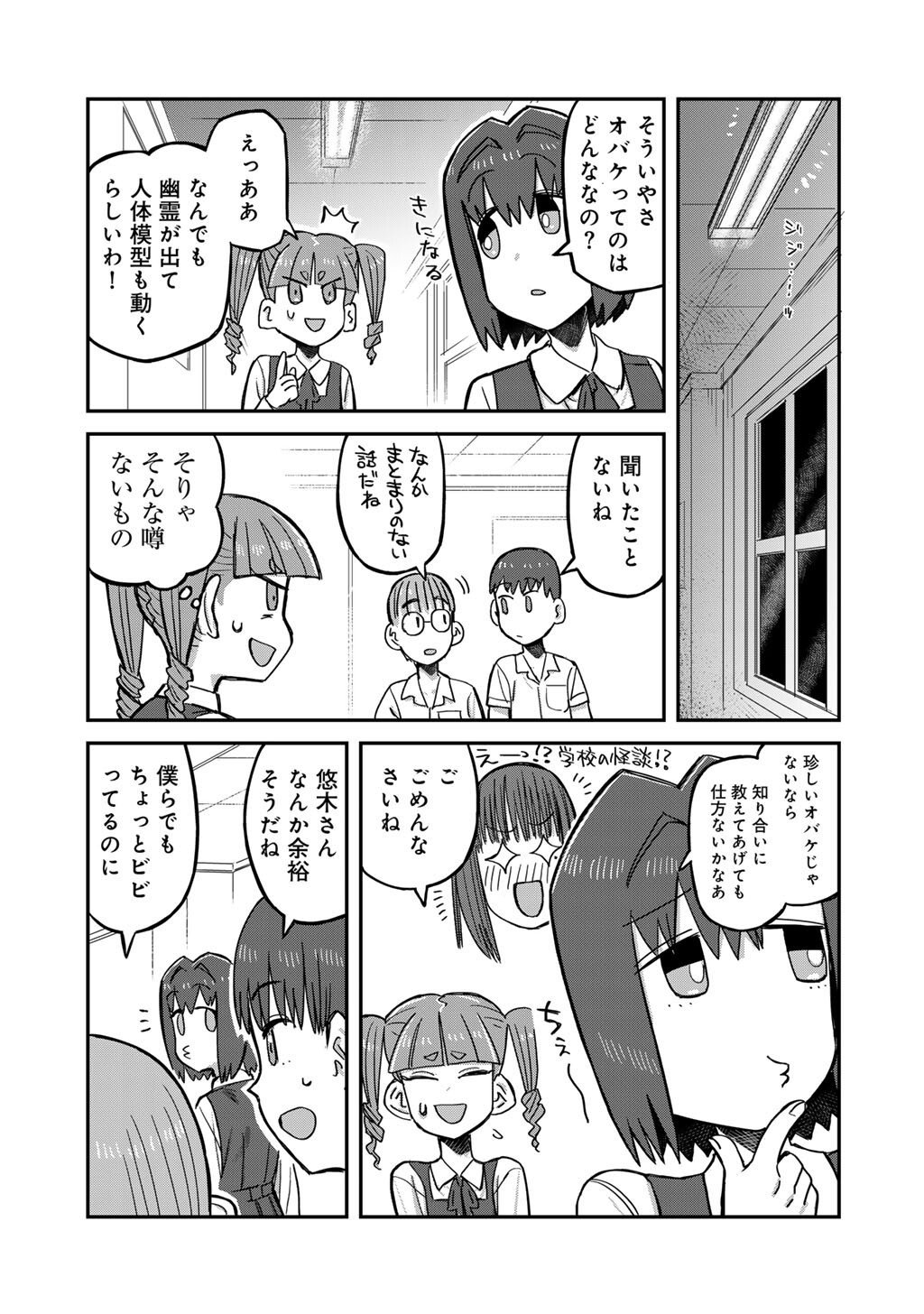 Kurono-san wa Occult ga Suki! - Chapter 19 - Page 5