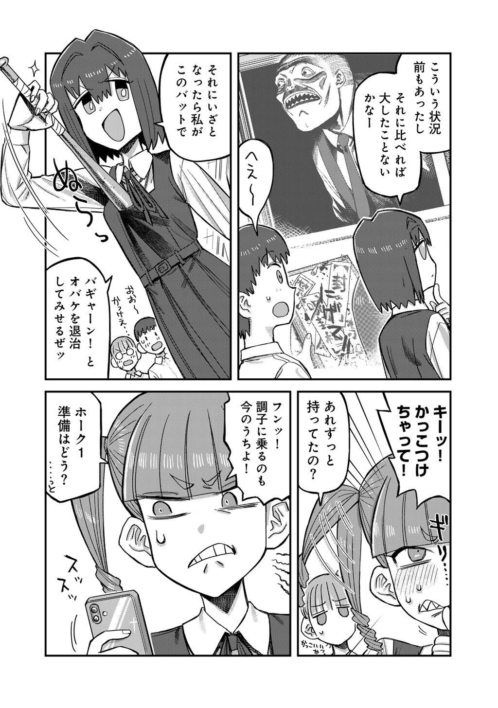Kurono-san wa Occult ga Suki! - Chapter 19 - Page 6