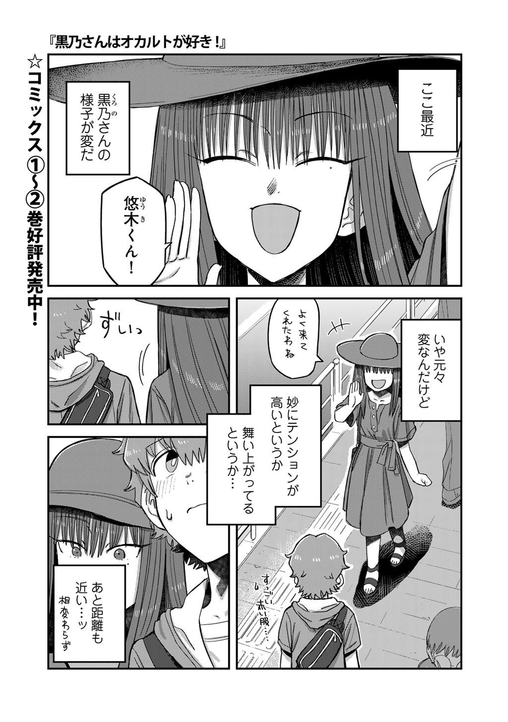 Kurono-san wa Occult ga Suki! - Chapter 20 - Page 1