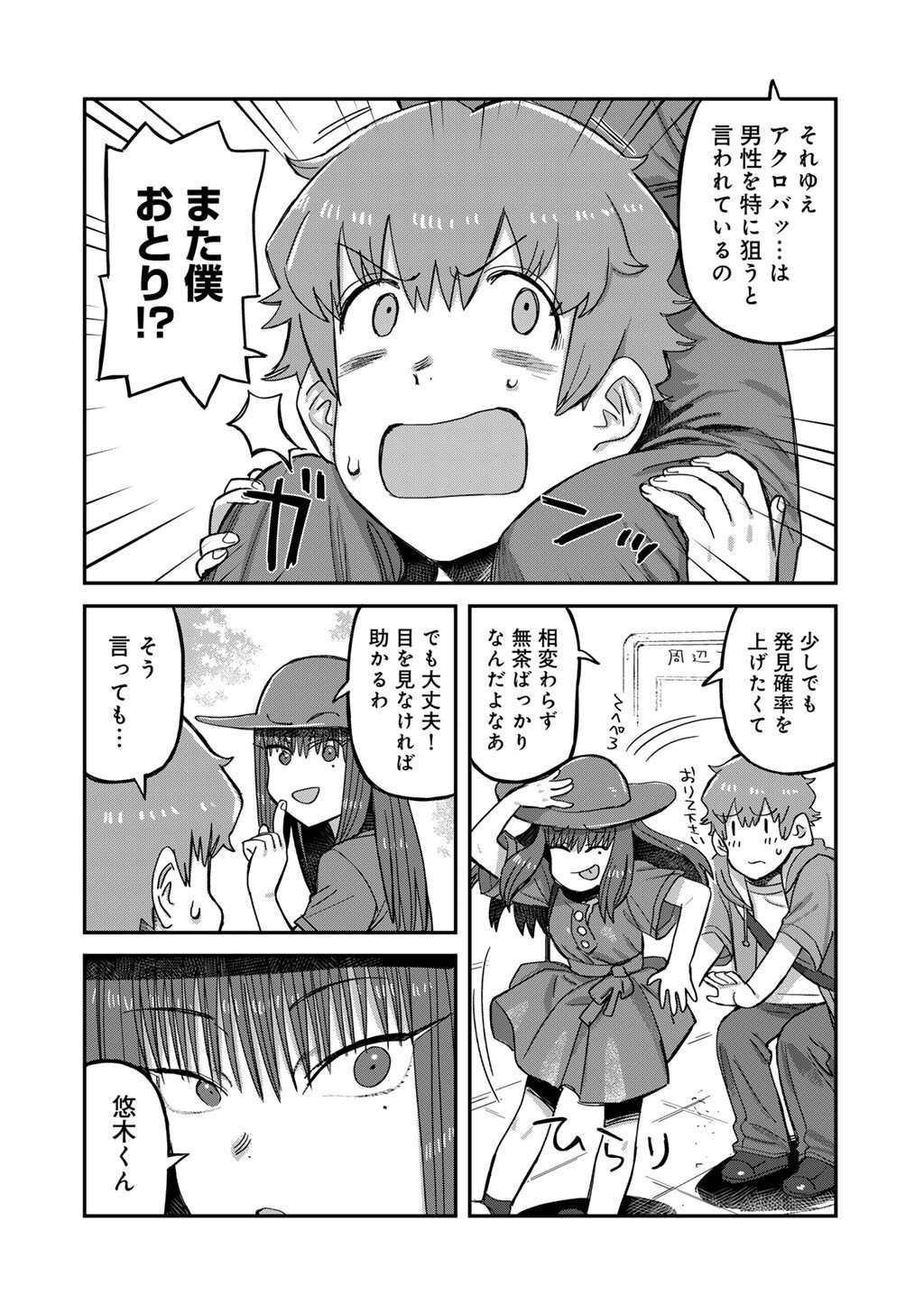 Kurono-san wa Occult ga Suki! - Chapter 20 - Page 10