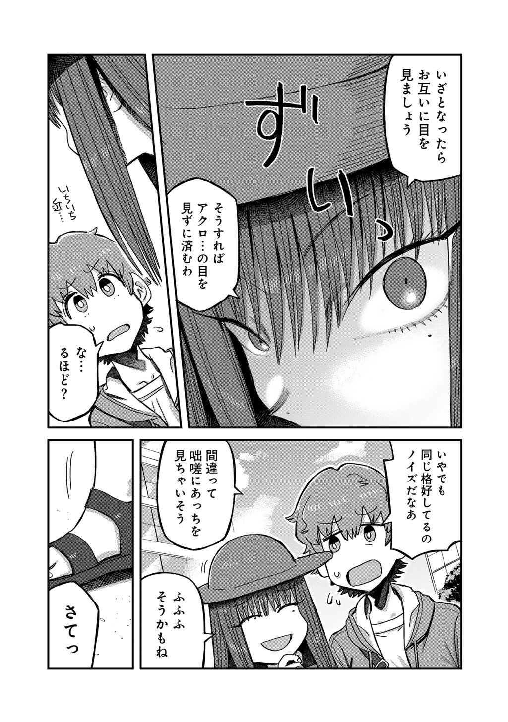 Kurono-san wa Occult ga Suki! - Chapter 20 - Page 11