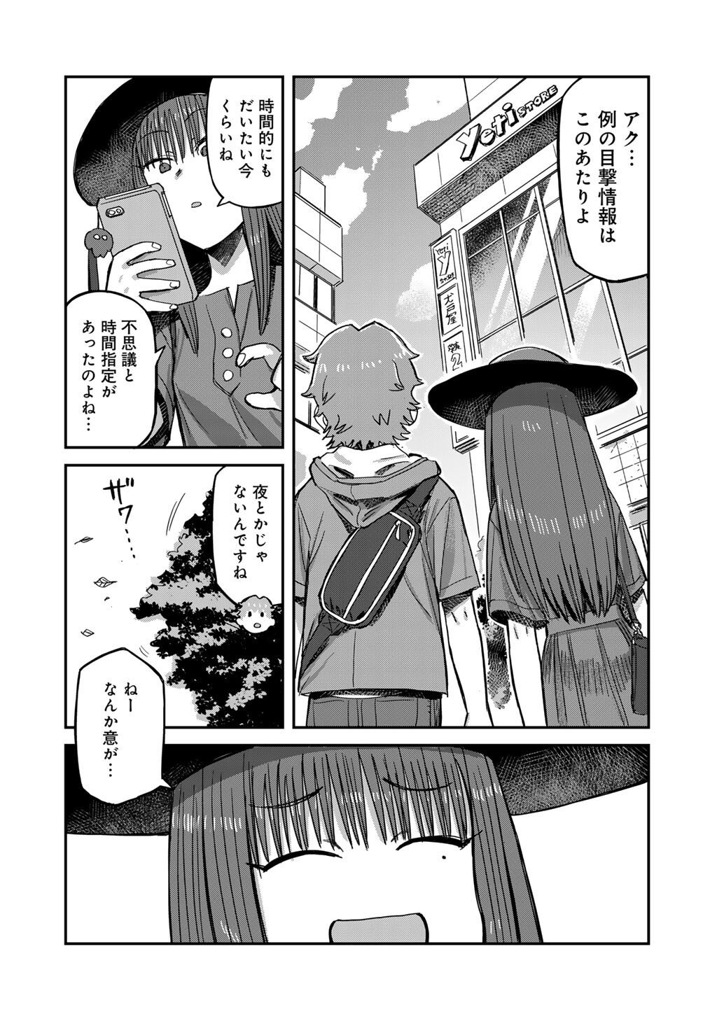 Kurono-san wa Occult ga Suki! - Chapter 20 - Page 12
