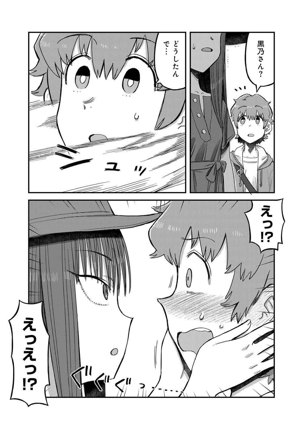 Kurono-san wa Occult ga Suki! - Chapter 20 - Page 15