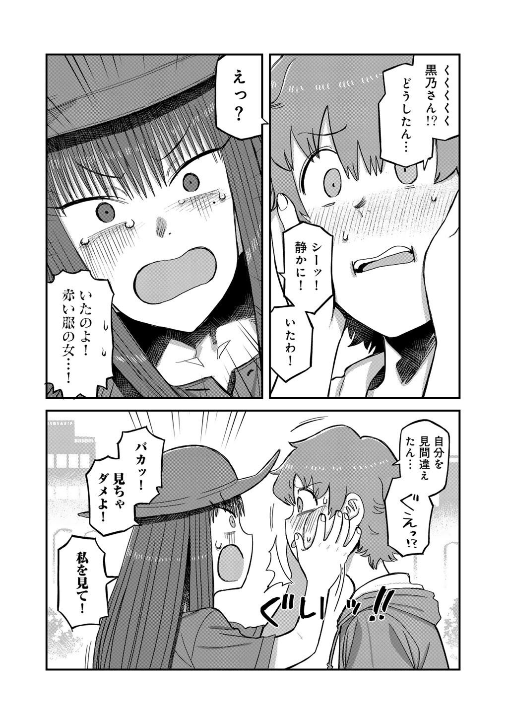 Kurono-san wa Occult ga Suki! - Chapter 20 - Page 16