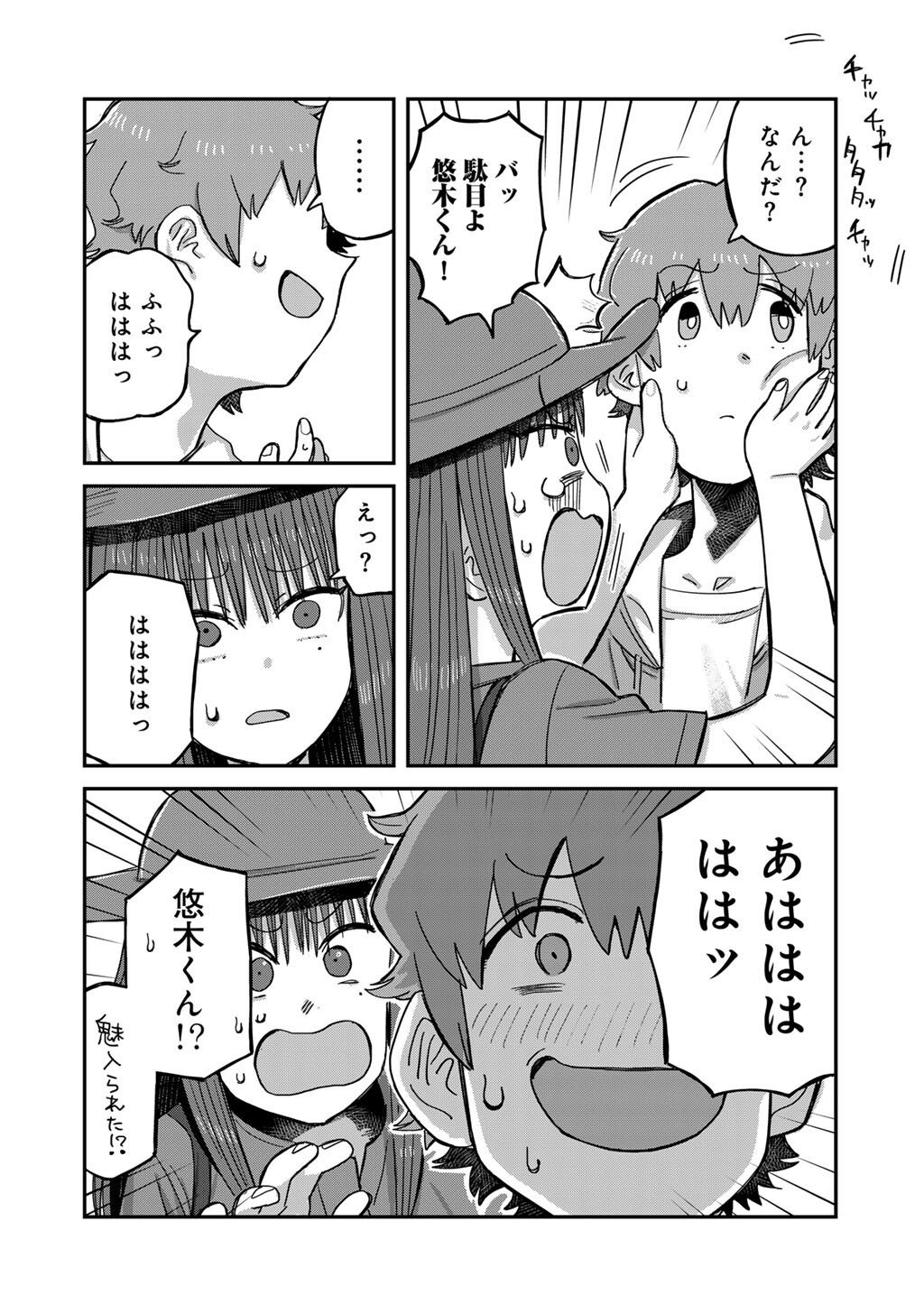 Kurono-san wa Occult ga Suki! - Chapter 20 - Page 18