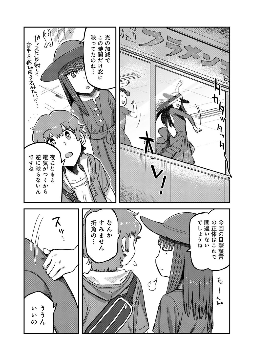 Kurono-san wa Occult ga Suki! - Chapter 20 - Page 19