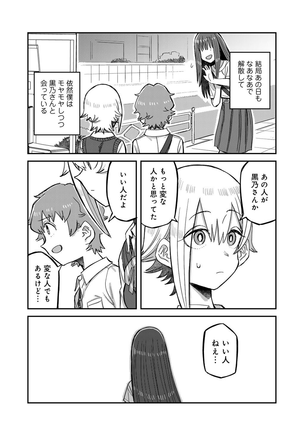 Kurono-san wa Occult ga Suki! - Chapter 20 - Page 2