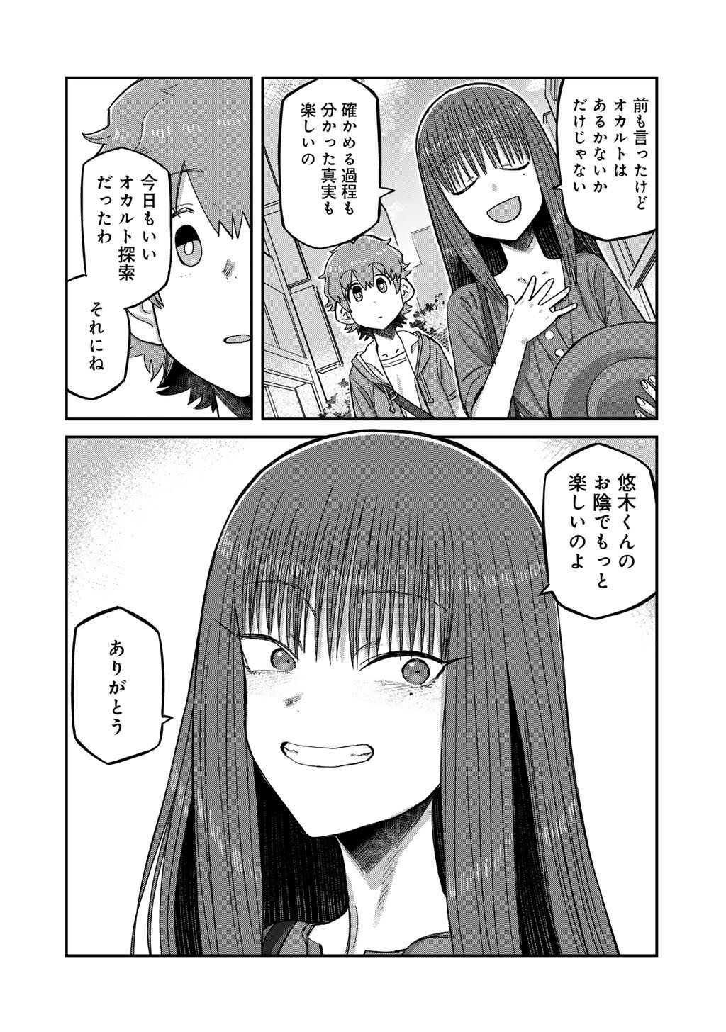 Kurono-san wa Occult ga Suki! - Chapter 20 - Page 20