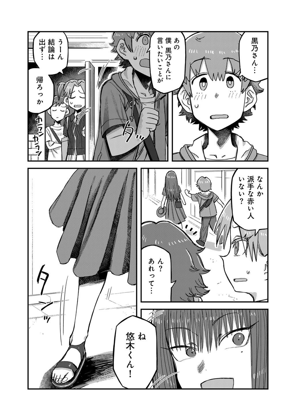 Kurono-san wa Occult ga Suki! - Chapter 20 - Page 21