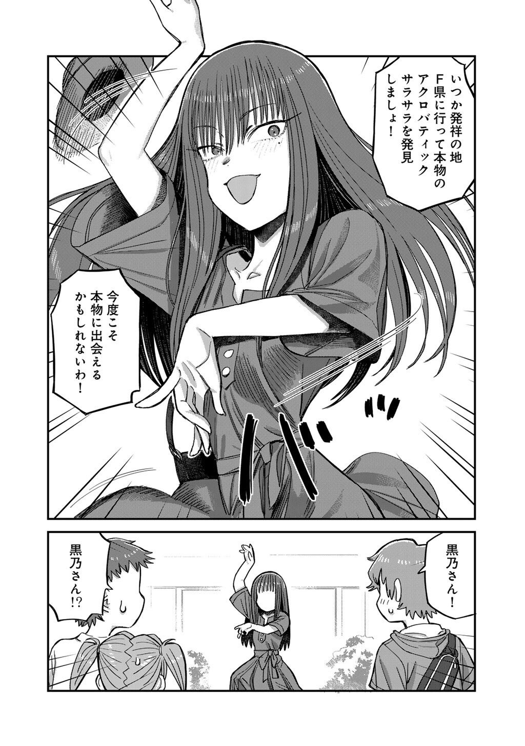 Kurono-san wa Occult ga Suki! - Chapter 20 - Page 22