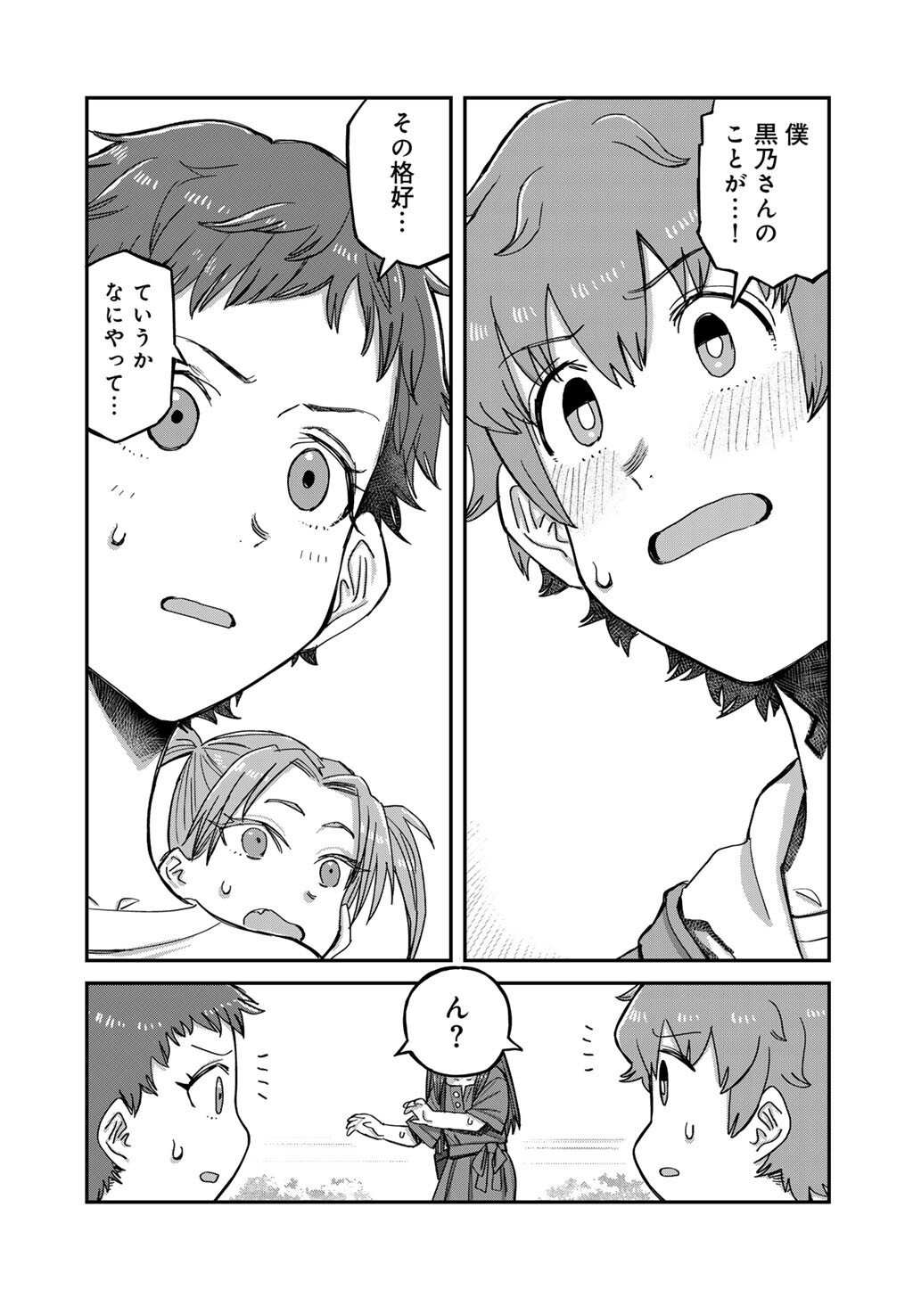 Kurono-san wa Occult ga Suki! - Chapter 20 - Page 23