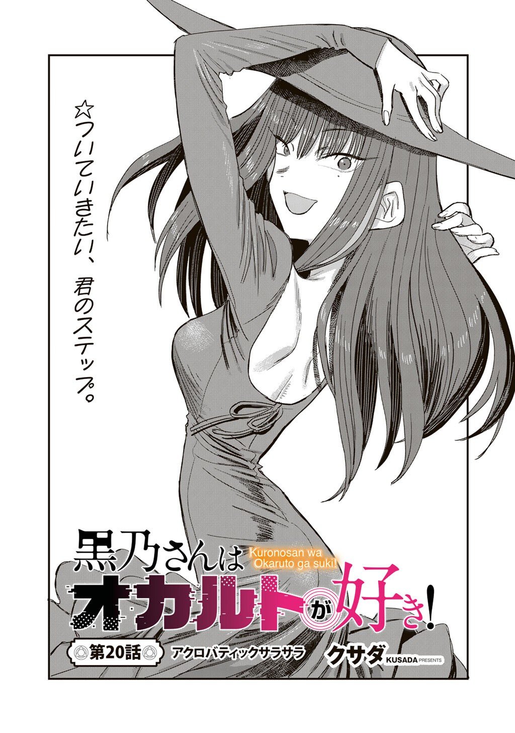 Kurono-san wa Occult ga Suki! - Chapter 20 - Page 3