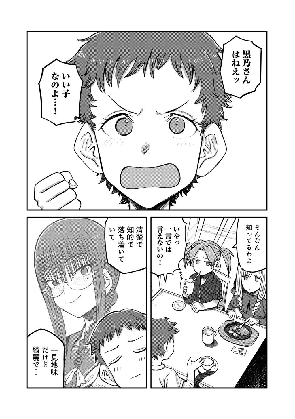 Kurono-san wa Occult ga Suki! - Chapter 20 - Page 4