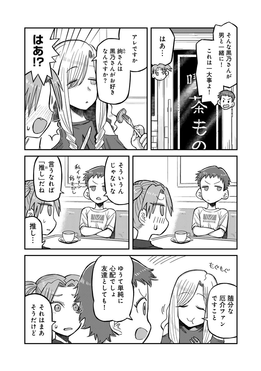 Kurono-san wa Occult ga Suki! - Chapter 20 - Page 5