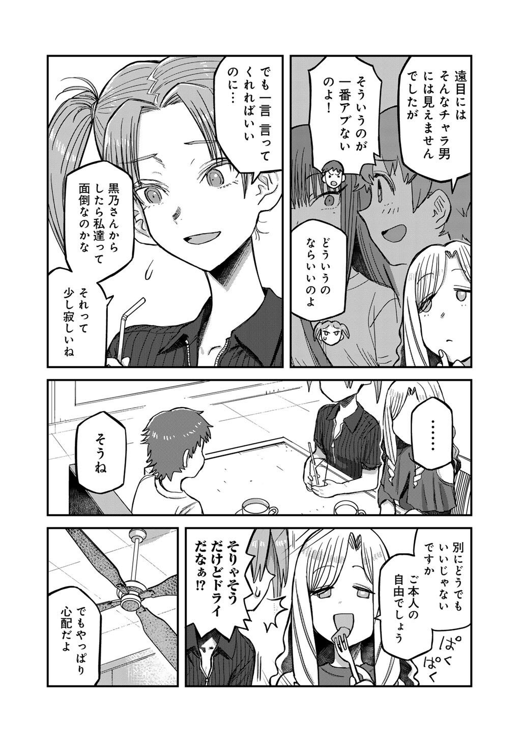 Kurono-san wa Occult ga Suki! - Chapter 20 - Page 6