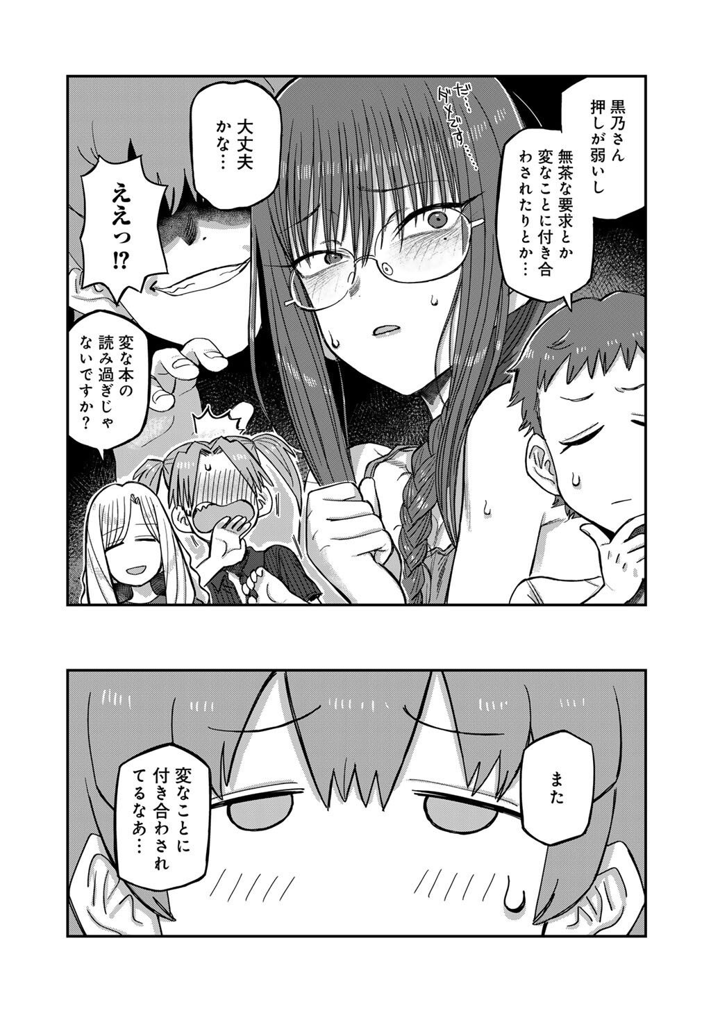 Kurono-san wa Occult ga Suki! - Chapter 20 - Page 7