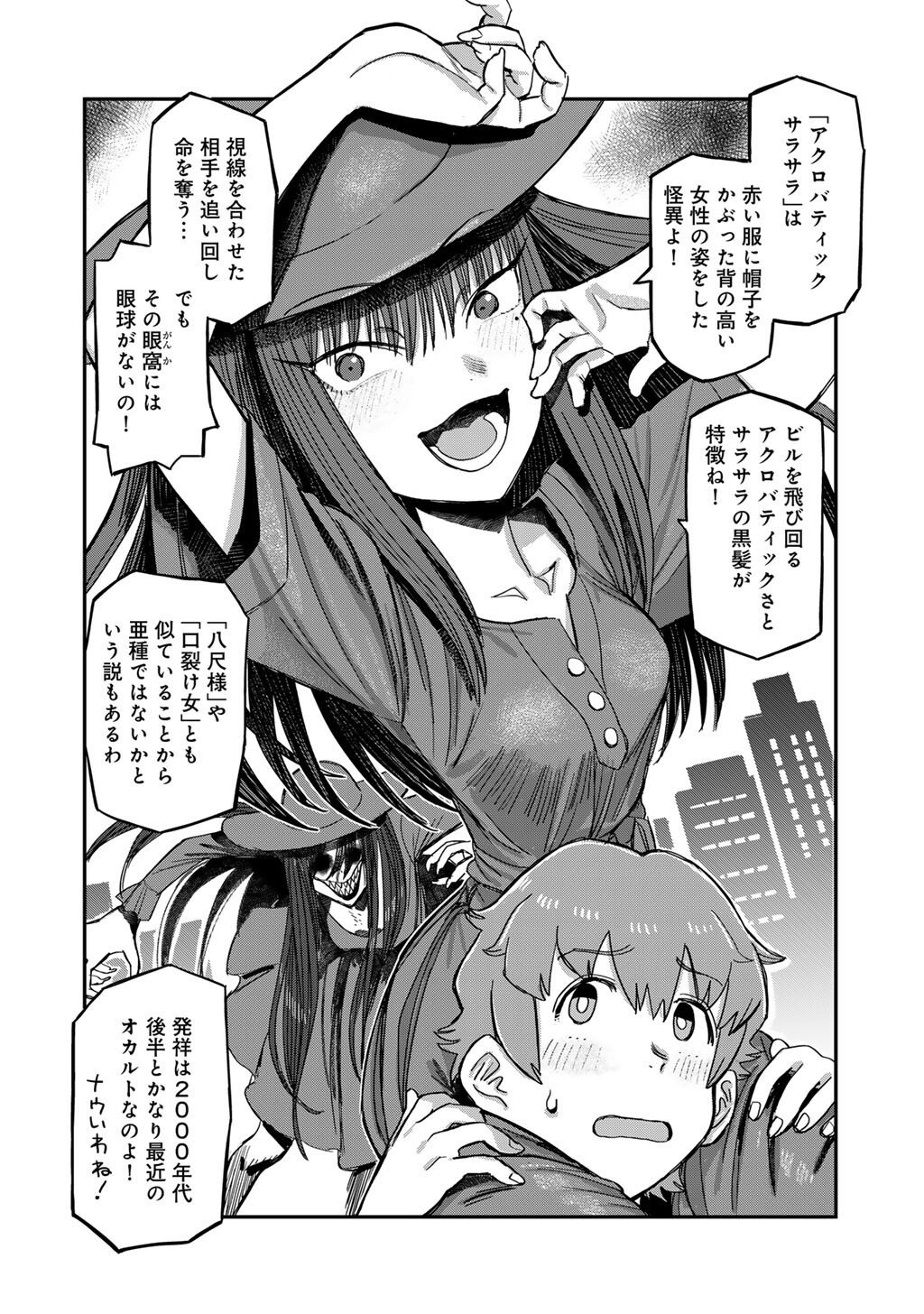 Kurono-san wa Occult ga Suki! - Chapter 20 - Page 8