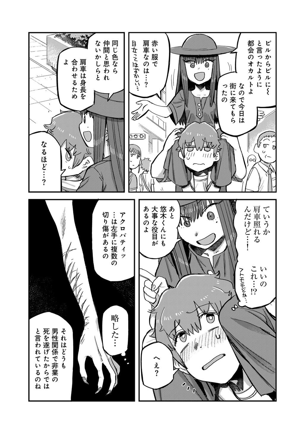 Kurono-san wa Occult ga Suki! - Chapter 20 - Page 9