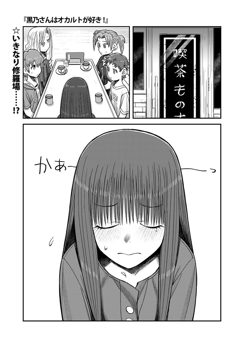 Kurono-san wa Occult ga Suki! - Chapter 21 - Page 1
