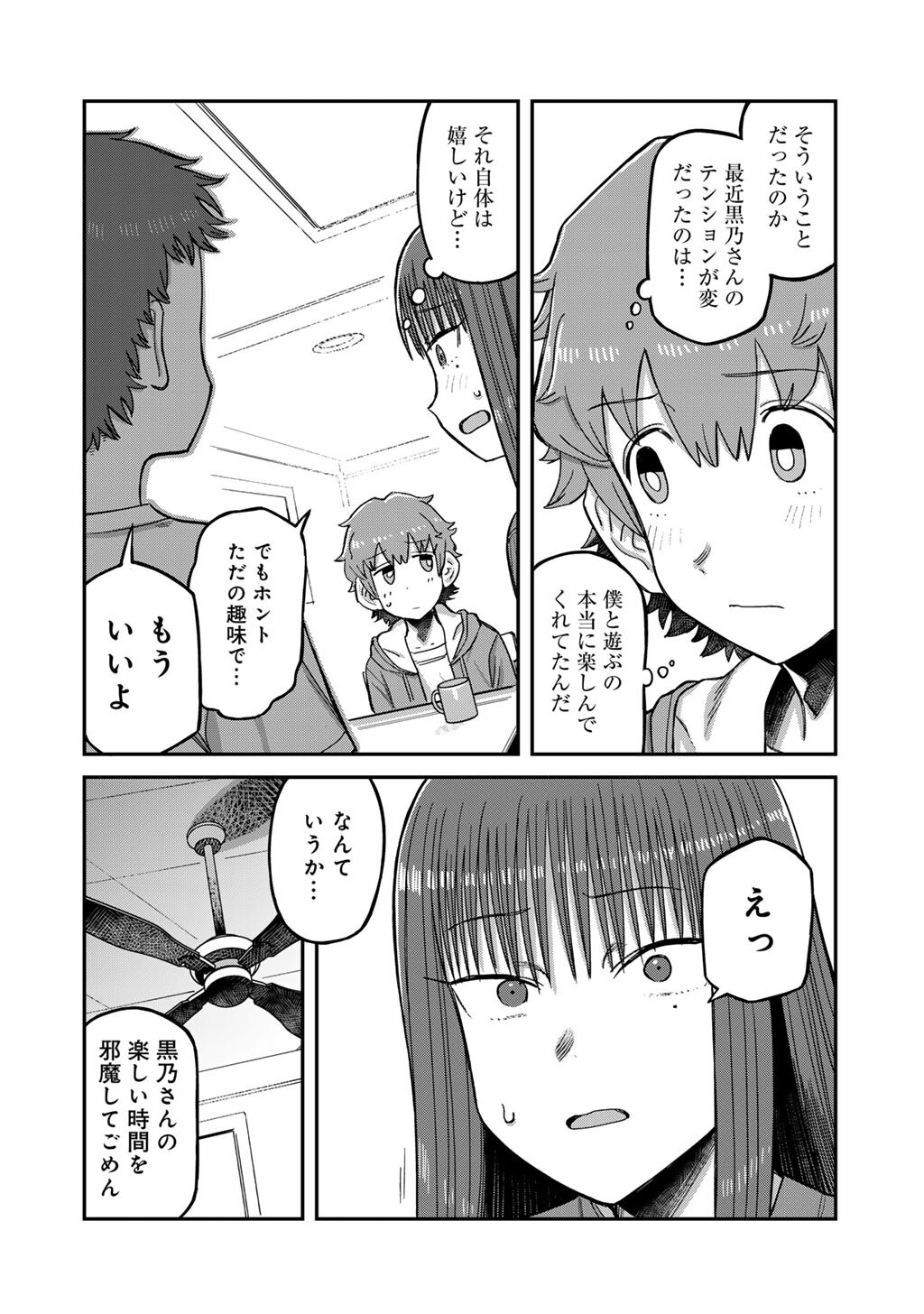 Kurono-san wa Occult ga Suki! - Chapter 21 - Page 10